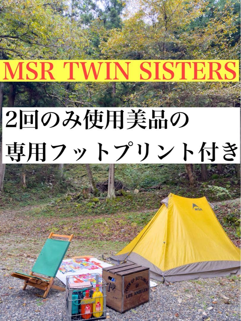 レア MSR TWIN SISTERS ツインシスターズ 専用フットプリント付き
