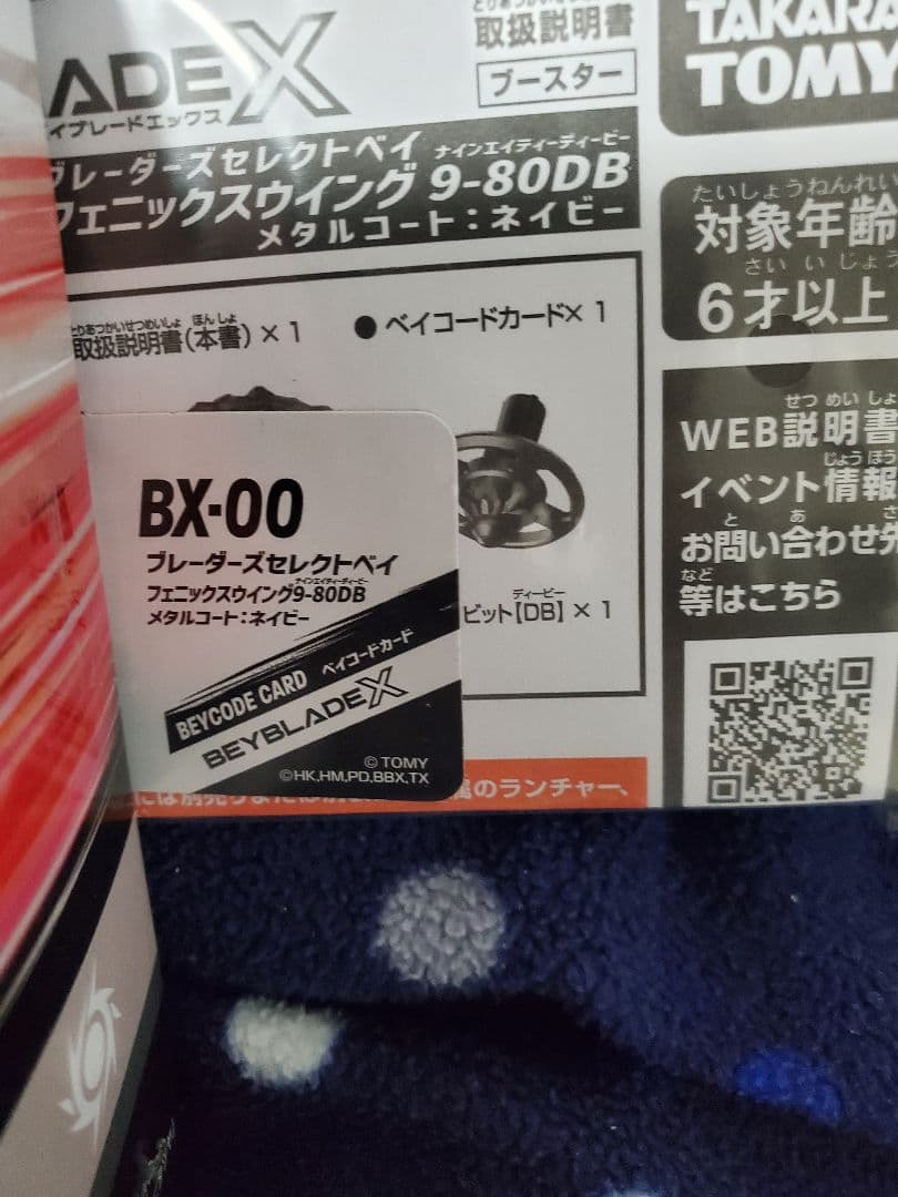 d*7様 ベイブレードX　フェニックスウイング　フェザー