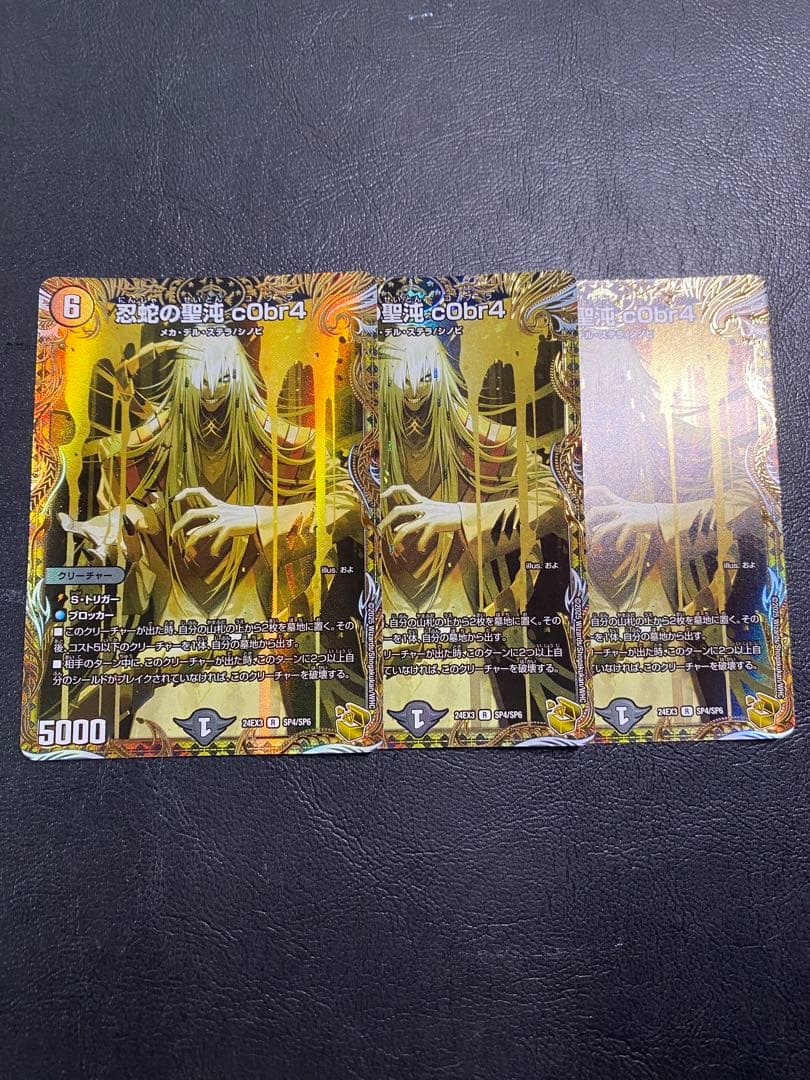デュエルマスターズ　忍蛇の聖沌c0br4 コブラ　金トレジャー　3枚セット