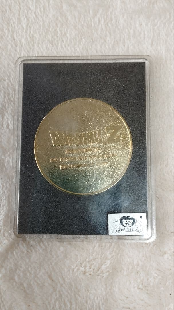 ドラゴンボールZ 孫悟飯記念メダル