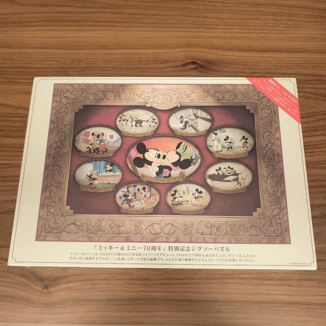 新品開封品 ミッキー&ミニー70周年 特別記念ジグソーパズル 1000ピース