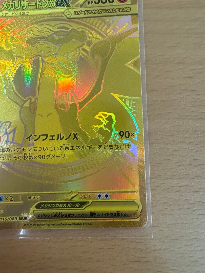 ポケセン産　メガリザードンX ex ＭＵＲ