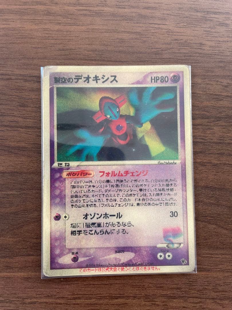 ポケモンカード 烈空のデオキシス3D