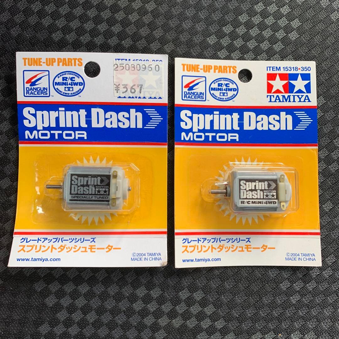 ミニ四駆　旧スプリントダッシュモーター