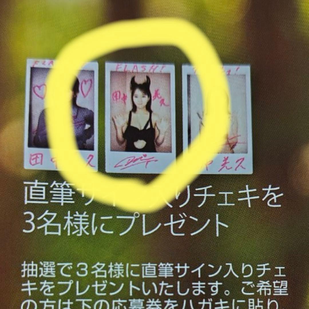 田中美久 みくりん 直筆サイン入りチェキ 懸賞 当選 小悪魔 コスプレ 当選通知