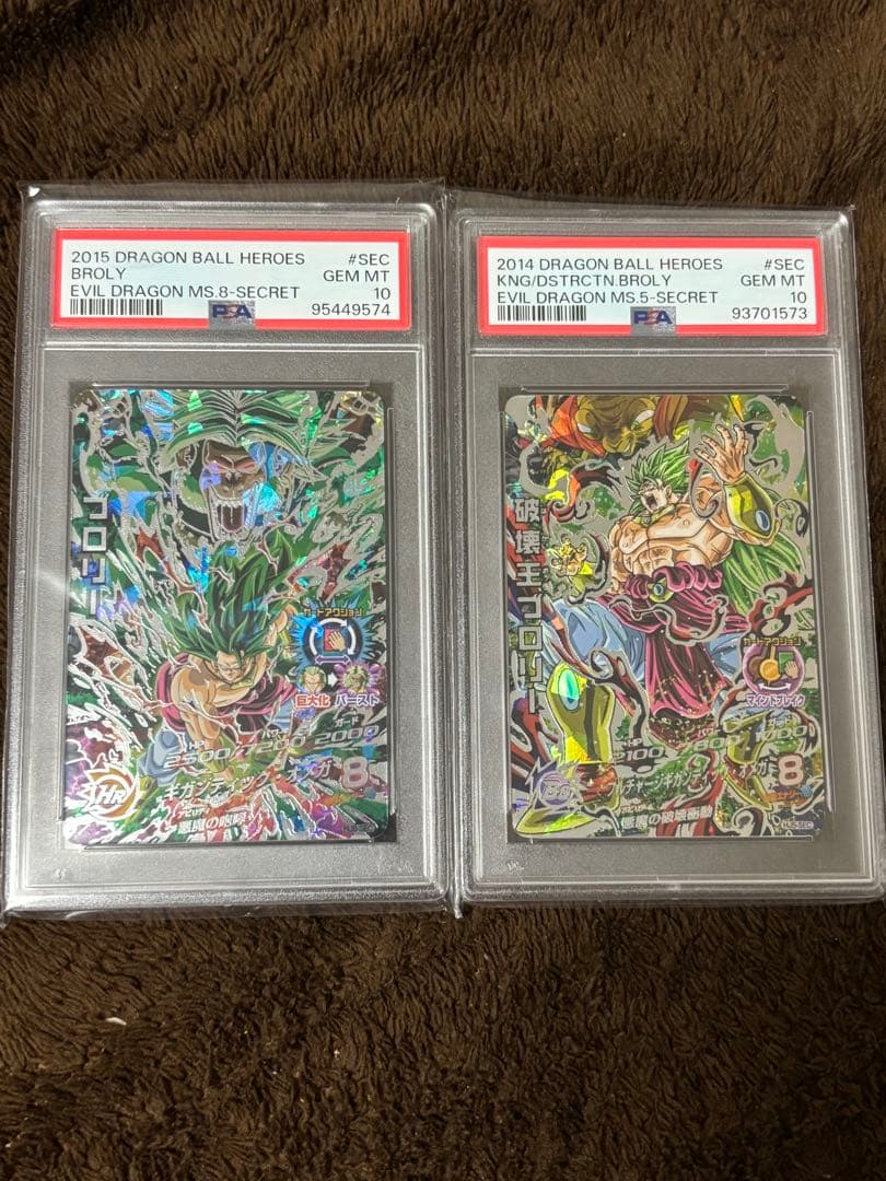 PSA10 hj8-sec ブロリー 大猿ブロリー psa10 ２連番