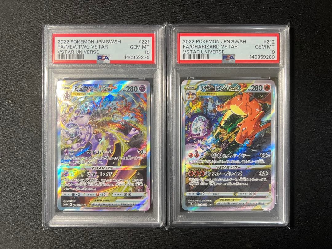 ポケモンカード　ミュウツー　リザードン　Vstar SAR 連番　セット