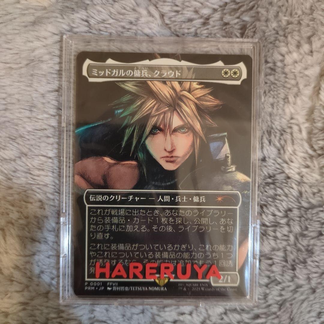 ミッドガルの傭兵、クラウド　プロモ