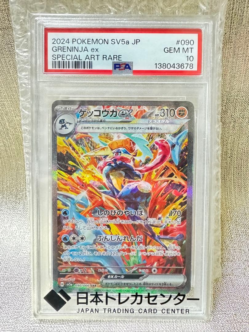 ★PSA10★ ゲッコウガEX SAR