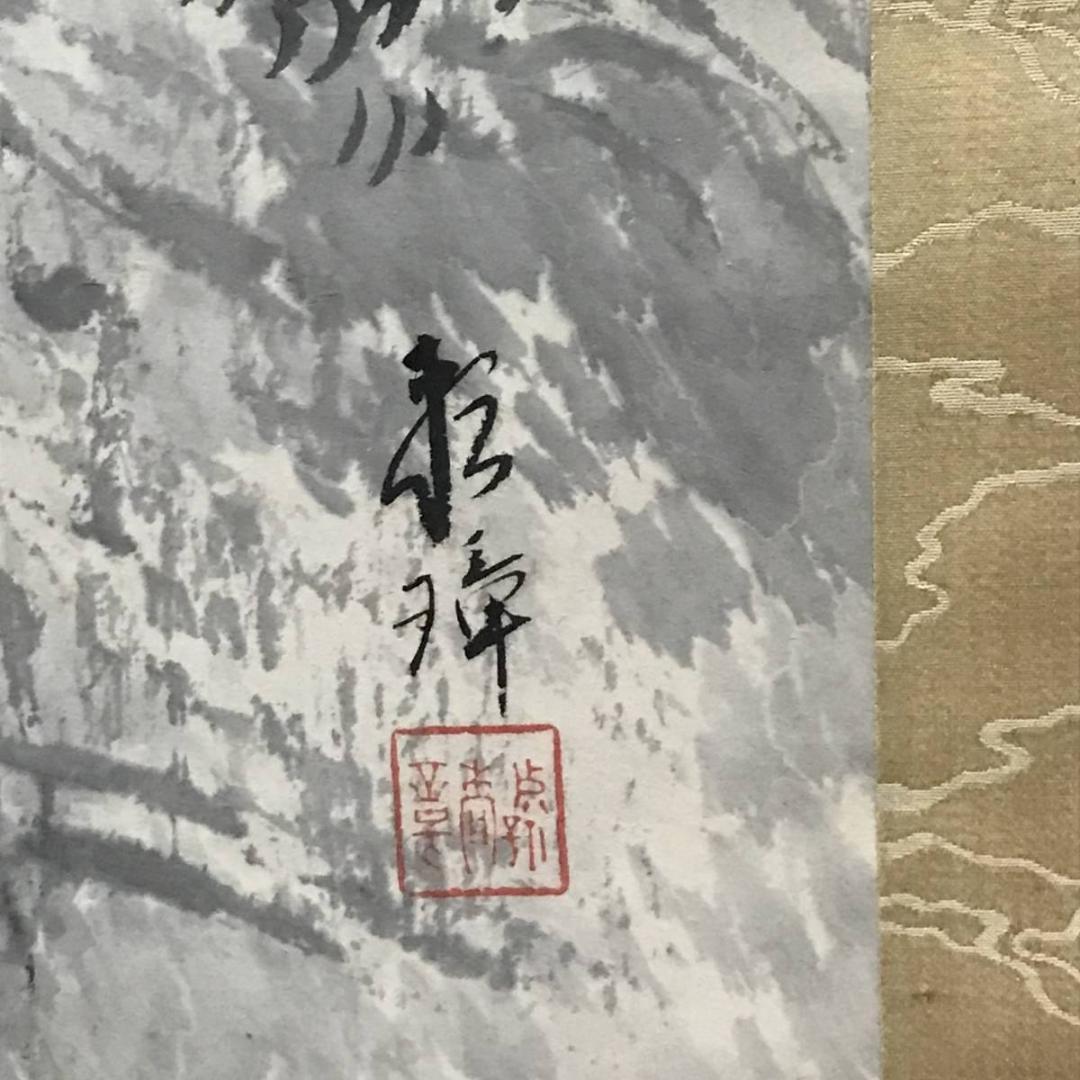 【真作】田中頼璋/夏景山水釣人図/掛軸/名家伝来/AB-759