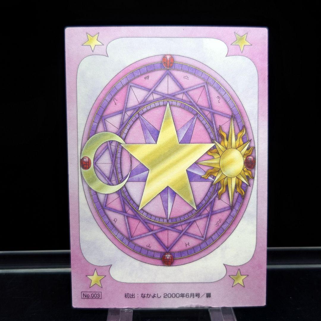 【希少】カードキャプターさくら　原作絵　トレーディングカード　No.003