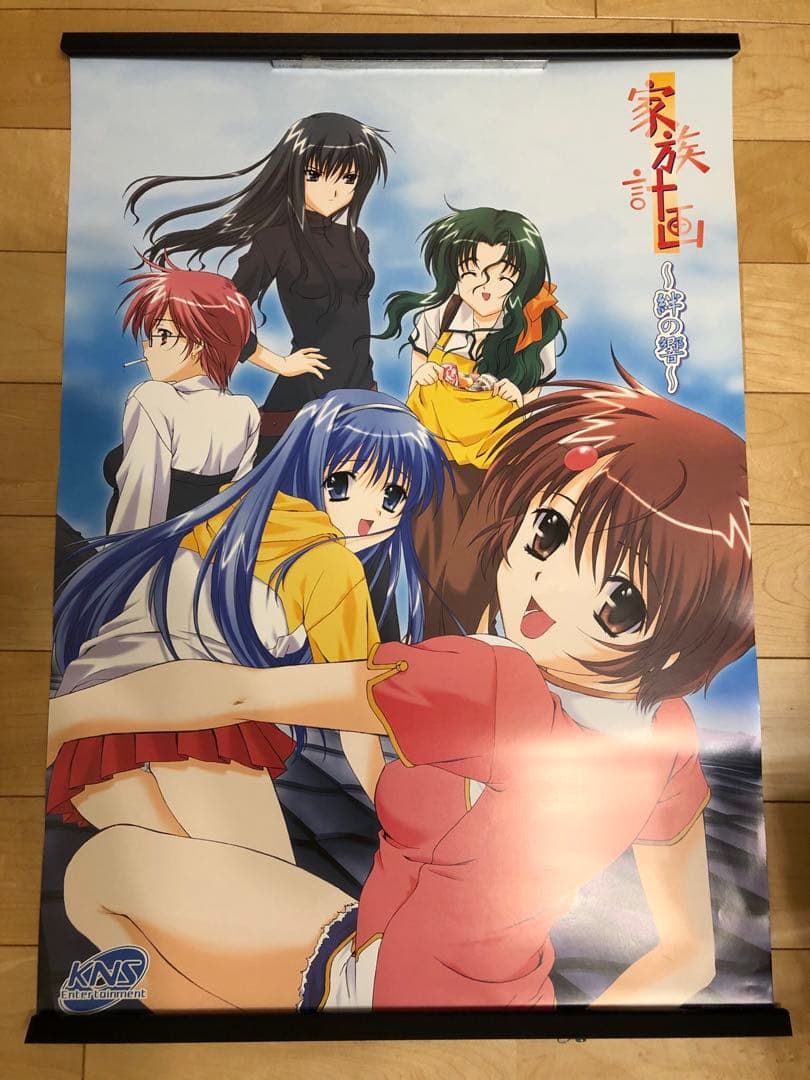【非売品】家族計画 絆の響 B2 サイズ ポスター