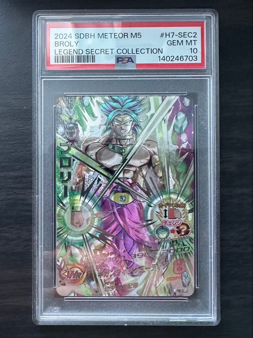 【PSA10】H7-SEC2 LC ブロリー ドラゴンボールヒーローズ
