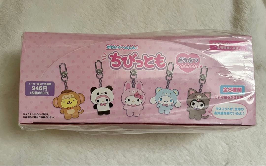 サンリオ　ちびっとも　どうぶつ