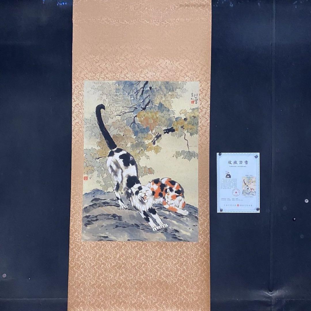 徐悲鸿 懒猫図 掛け軸 中堂｜中国絵画 四尺｜防伪証書付き