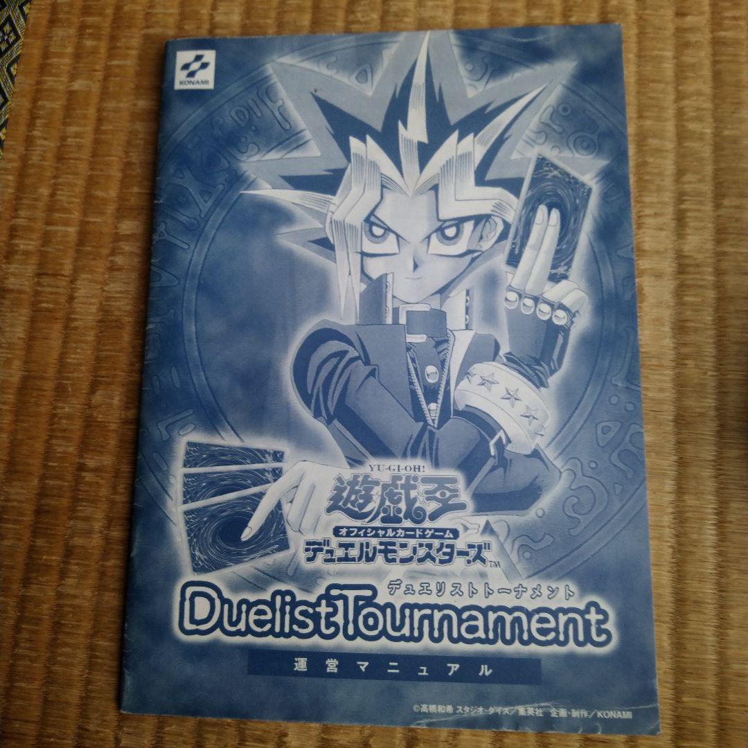 遊戯王　運営マニュアル