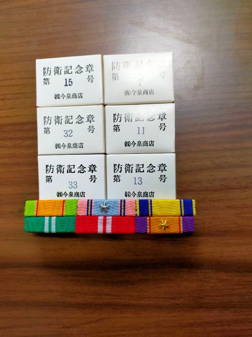 ★防衛記念章★記念品!!階級章!ビンテージ品!プレミア品!徽章!自衛隊防衛記念章