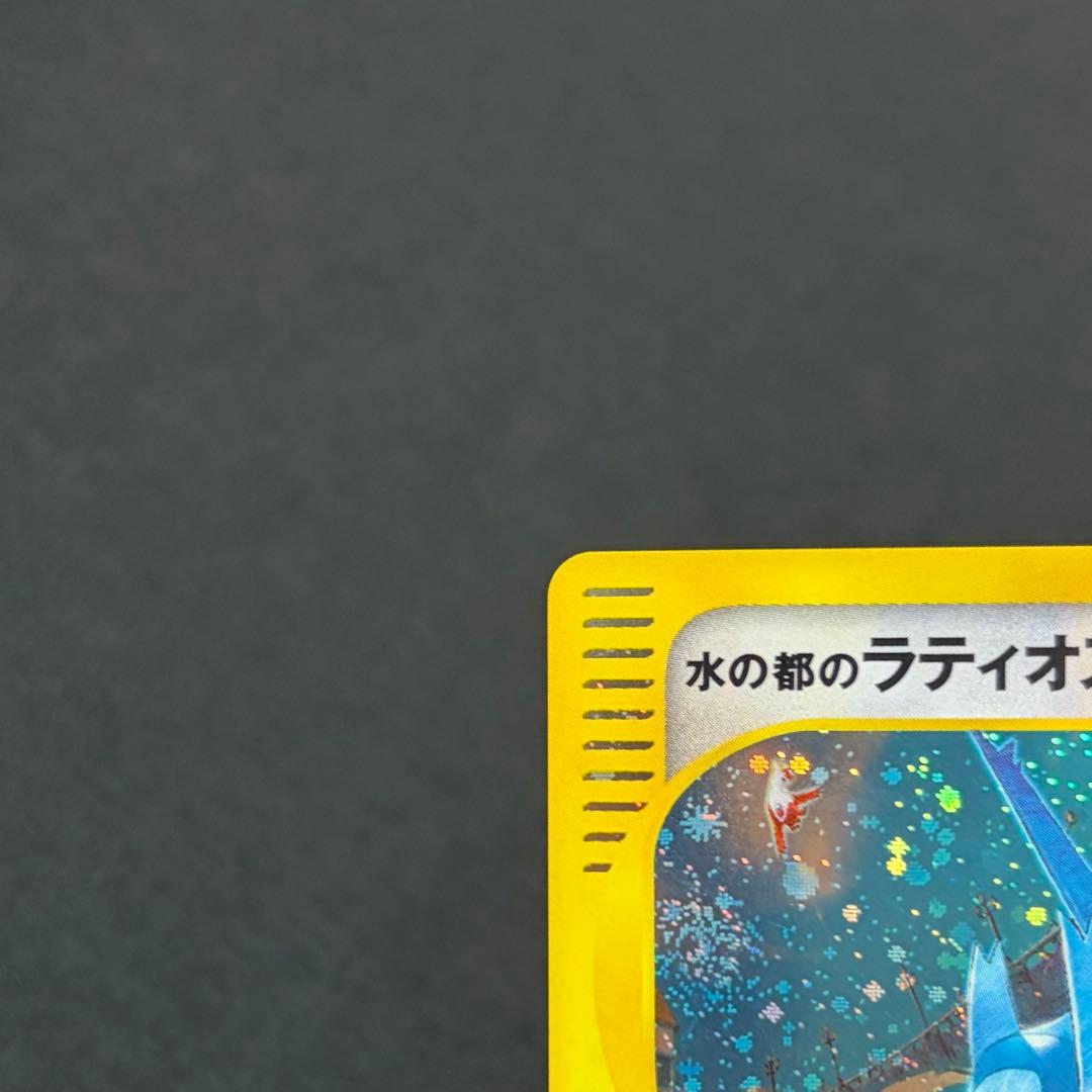 56/0549 美品 水の都のラティオス 012/018 eカード VS