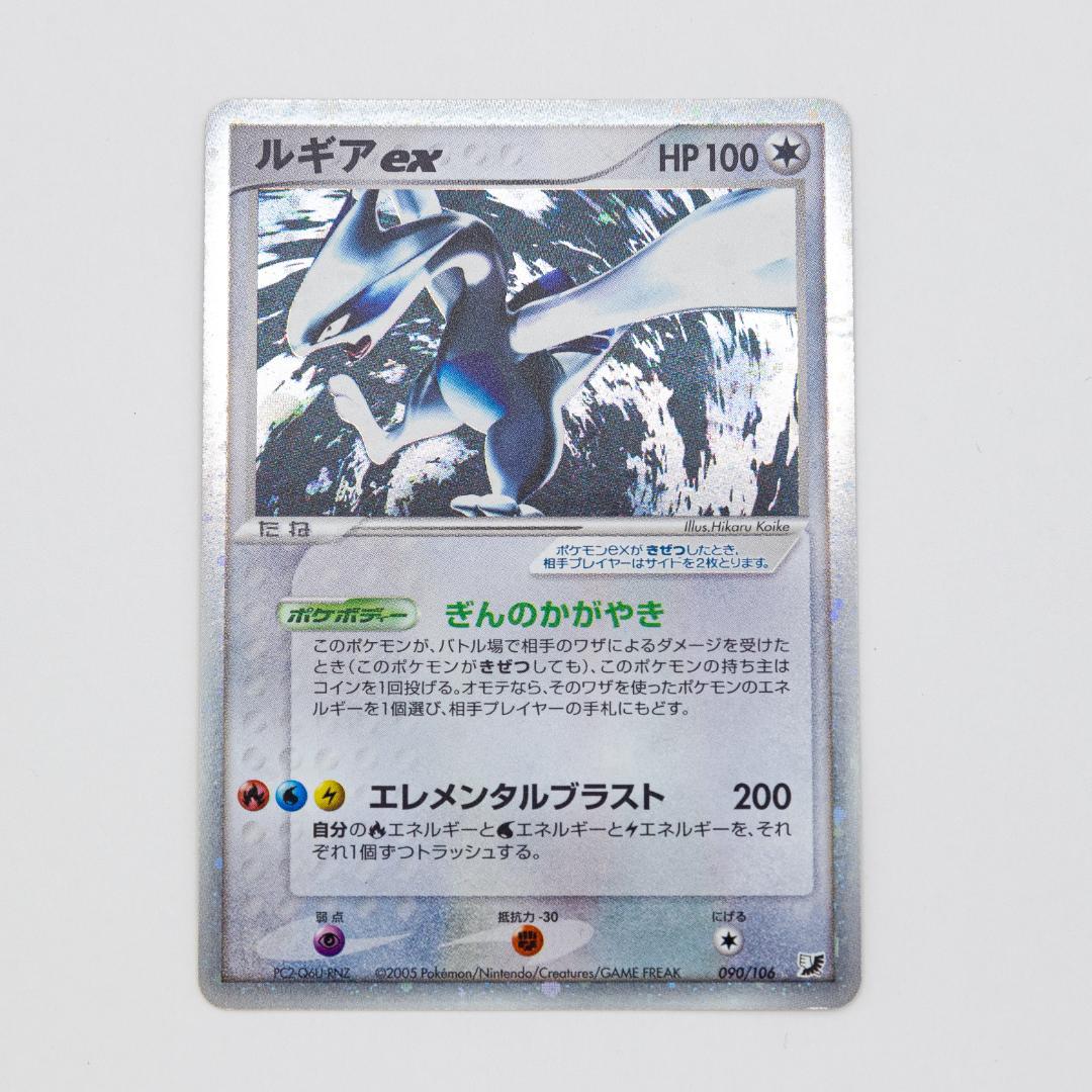 ポケモンカード ルギアex ☆ 拡張パック 金の空 銀の海 090/106