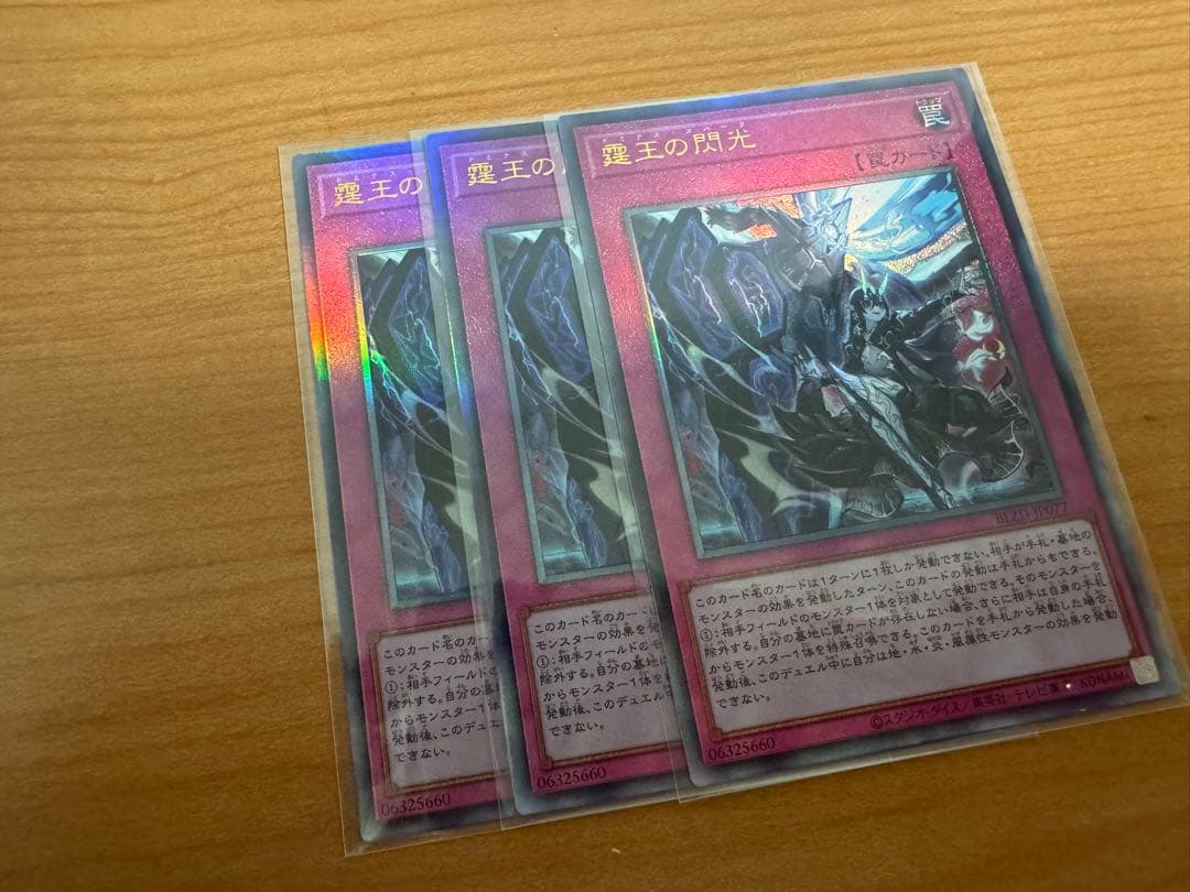 遊戯王 霆王の閃光 ドミナススパーク 3枚 アルティメット