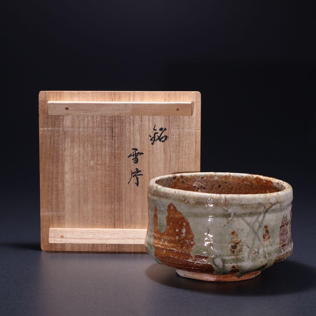 【抹茶碗】　信楽　直方　共箱　銘雪片　茶道　R1527お16