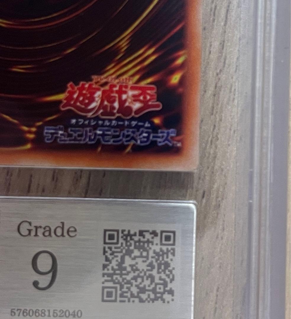 初期　vol.3 真紅眼の黒竜　ARS9 鑑定書　遊戯王