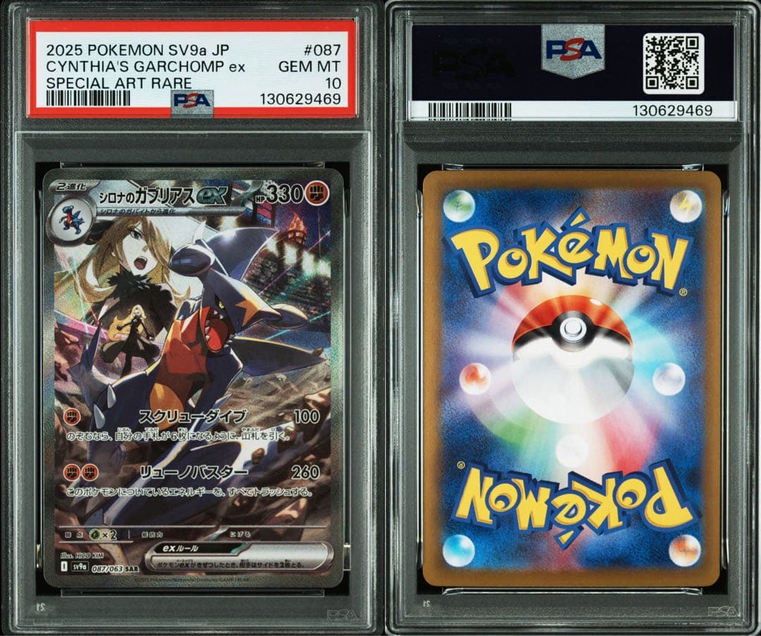 【PSA10】ポケモンカード シロナのガブリアスex SAR 熱風のアリーナ