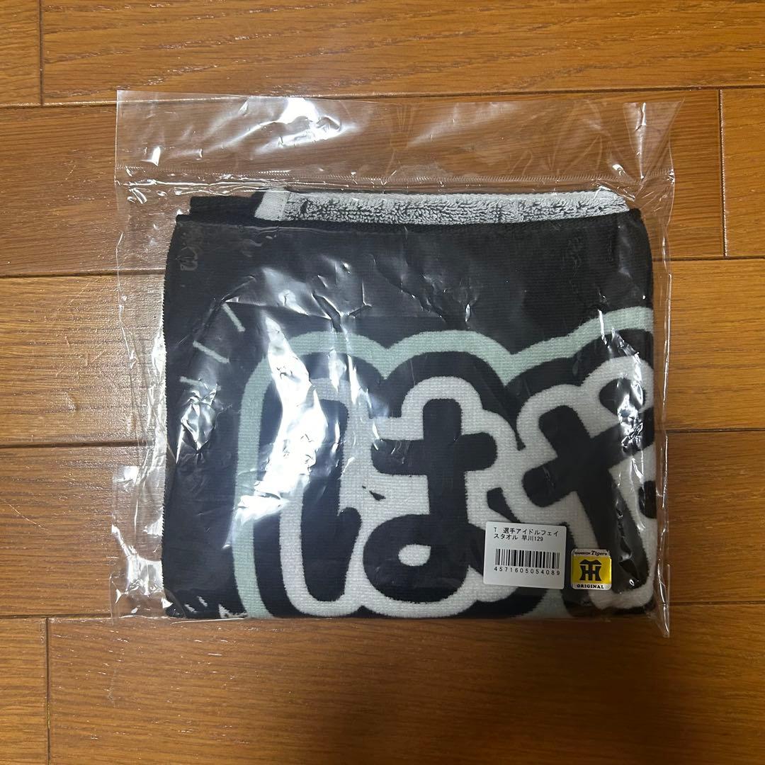 ☆新品未開封☆阪神タイガース 早川太貴 アイドルフェイスタオル(育成番号129)