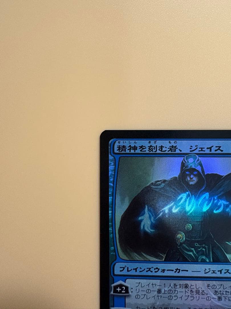 精神を刻む者、ジェイス WWK版 初版 日本語 foil MTG