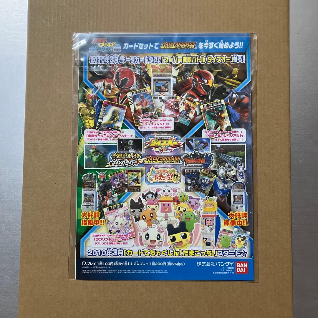 次世代ワールドホビーフェア2010winter特典カード　未開封