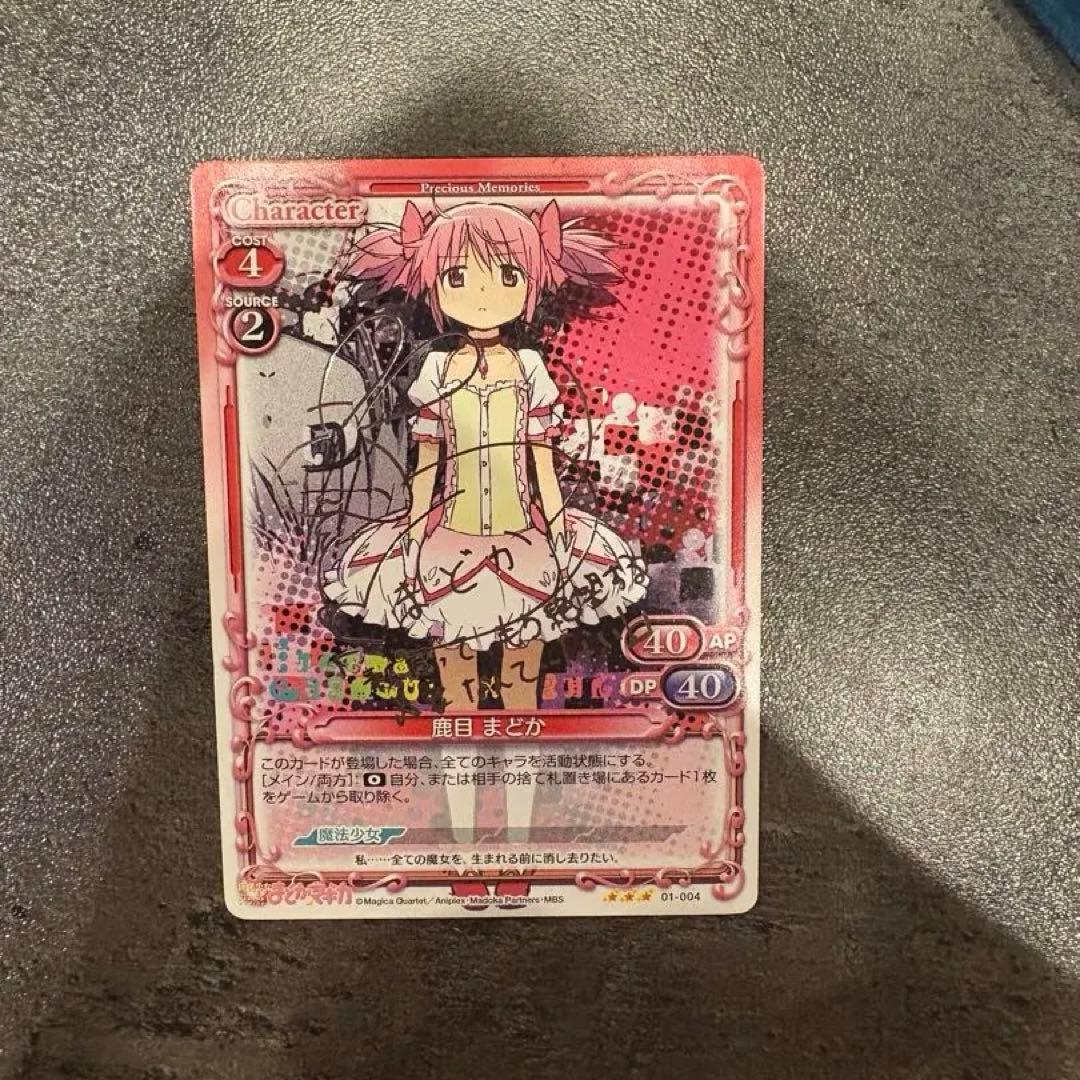 Precious Memories 鹿目まどか カード