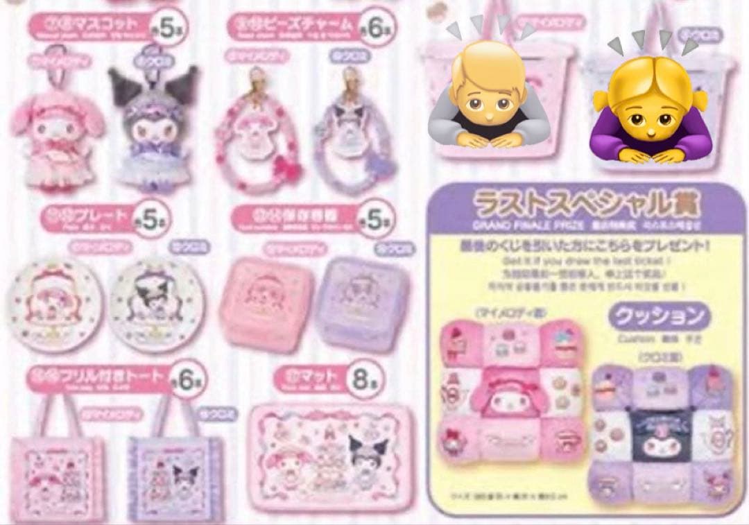 12点　ラストスペシャル賞 付き　マイメロクロミくじ