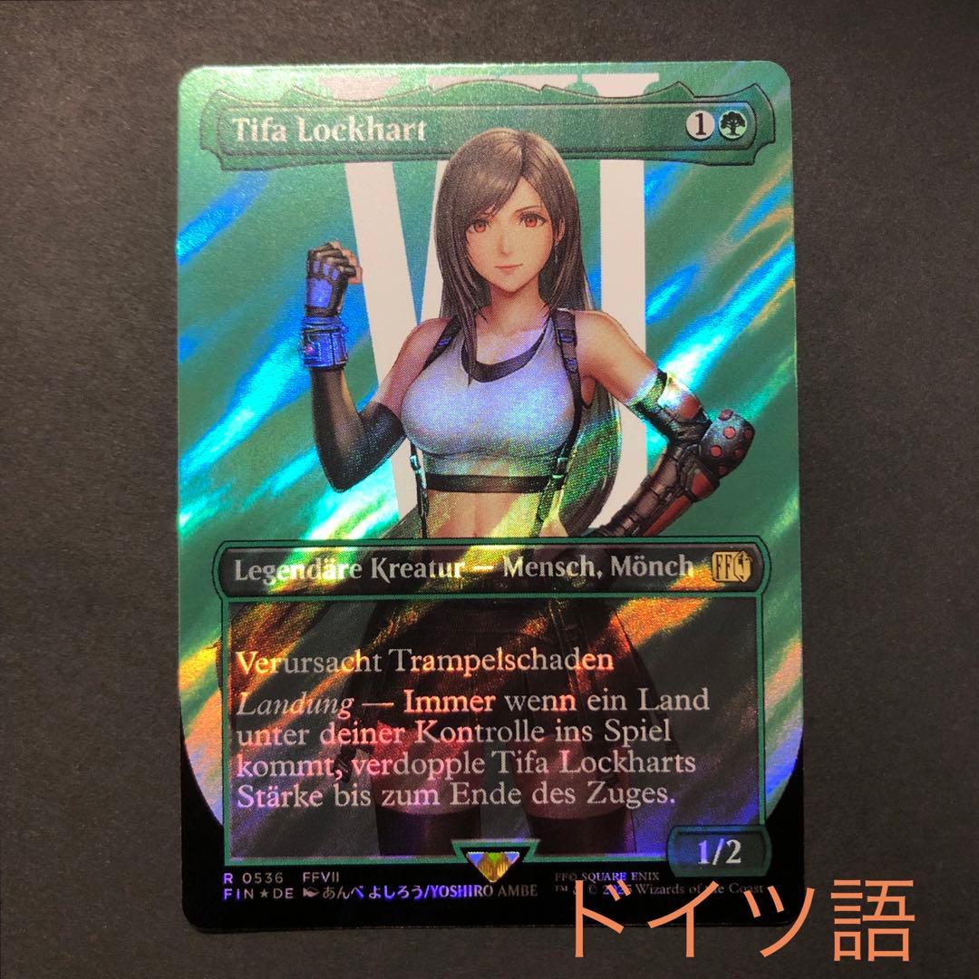 ドイツ語　ティファ・ロックハート　ボーダーレス　サージFOIL MTG