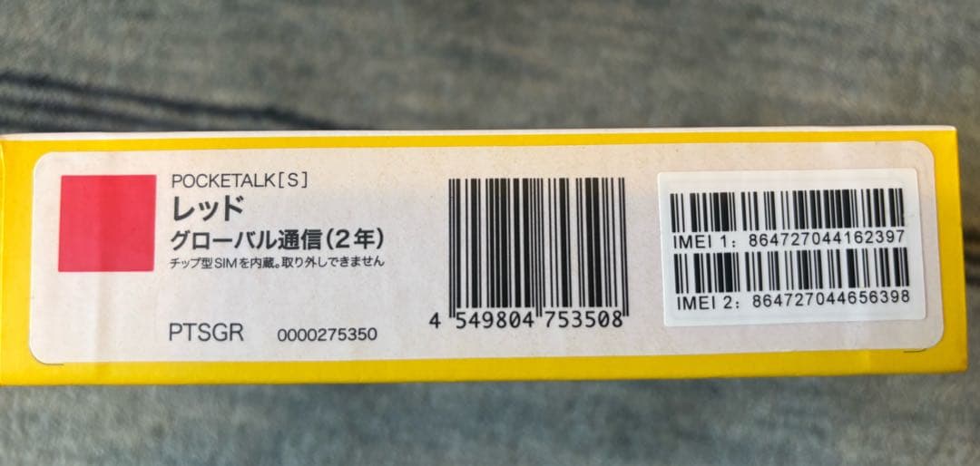 POCKETALK S レッド