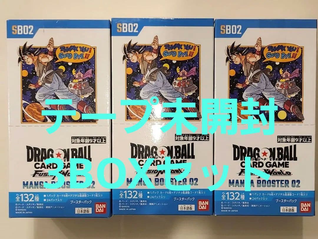 ドラゴンボールカードゲーム MANGABOOSTER 02 【新品未開封品】