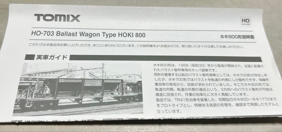 トミックス　HOゲージ　ホキ800ホッパ貨車　完成品 HO-703