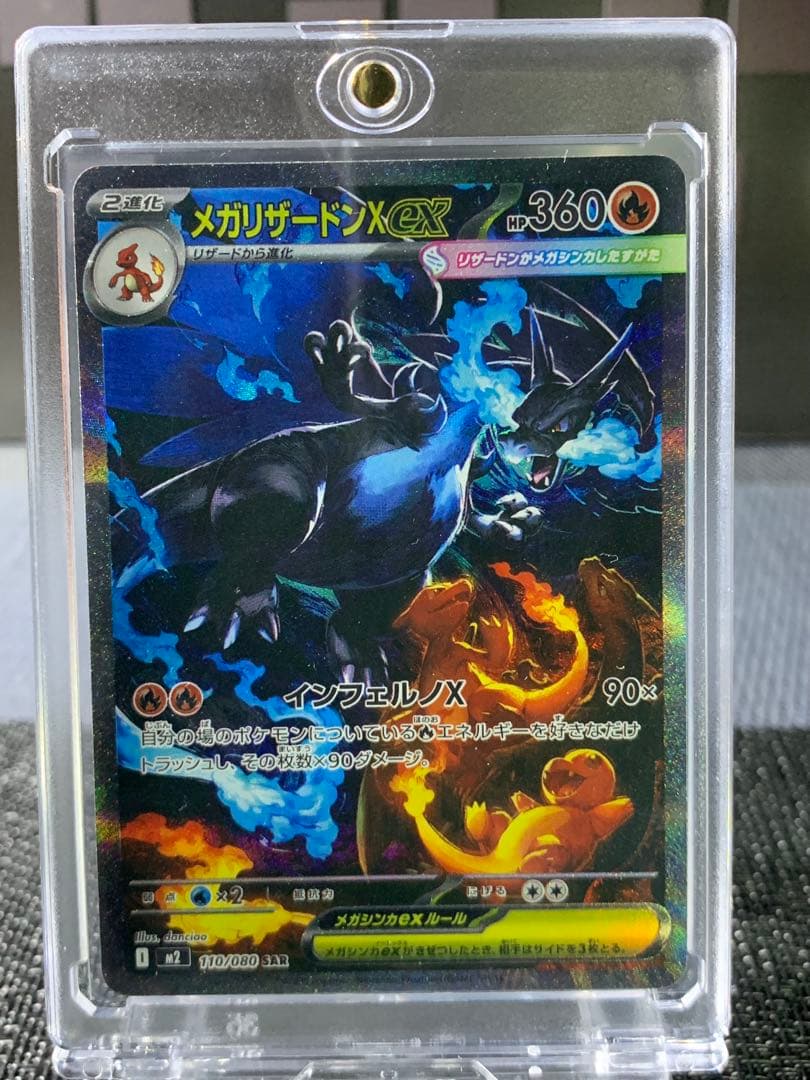 インフェルノx メガリザードンX ex SAR 110/080