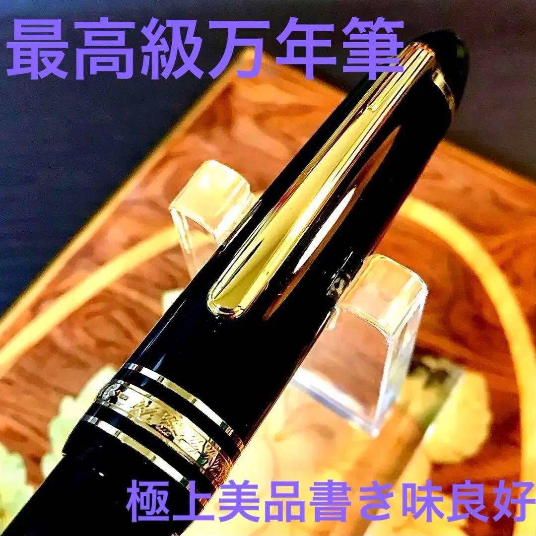 ☆最高級極上美品☆素晴らしいモンブランマイスターシュテック146ルグラン（M)