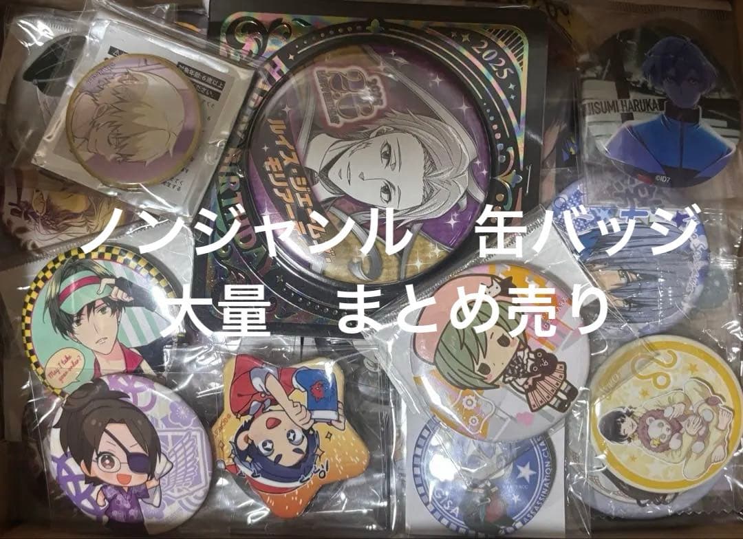 アニメグッズ　ノンジャンル　缶バッジ　まとめ売り　大量　60サイズ