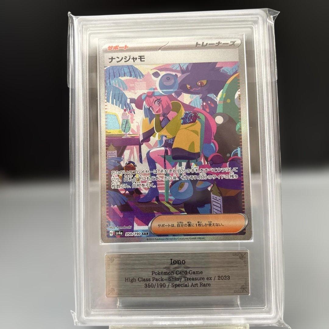 ナンジャモsar ars10 鑑定品