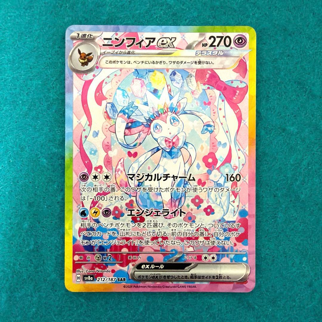 【美品】ニンフィアex sar