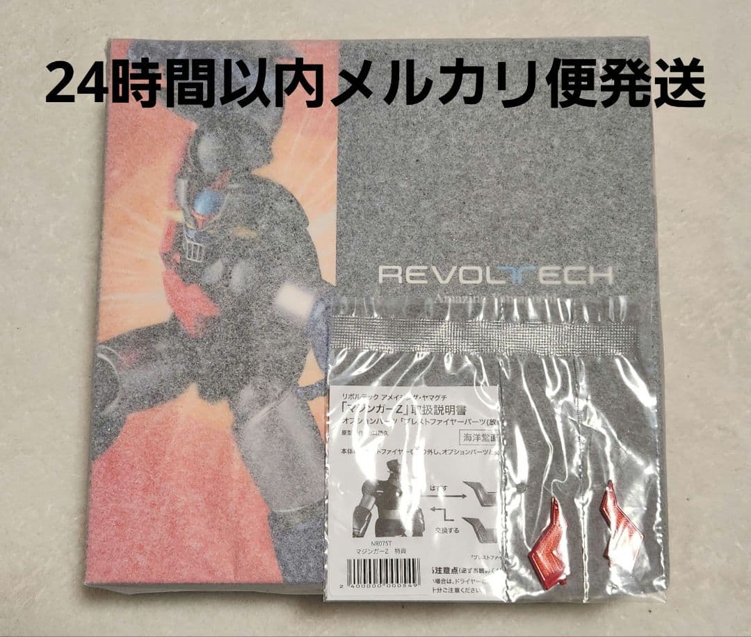 海洋堂 リボルテック アメイジング・ヤマグチ マジンガーZ 直営店限定特典付き