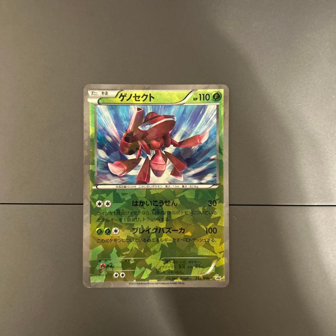 ゲノセクト PROMO BW-Pプロモカード 232/BW-P