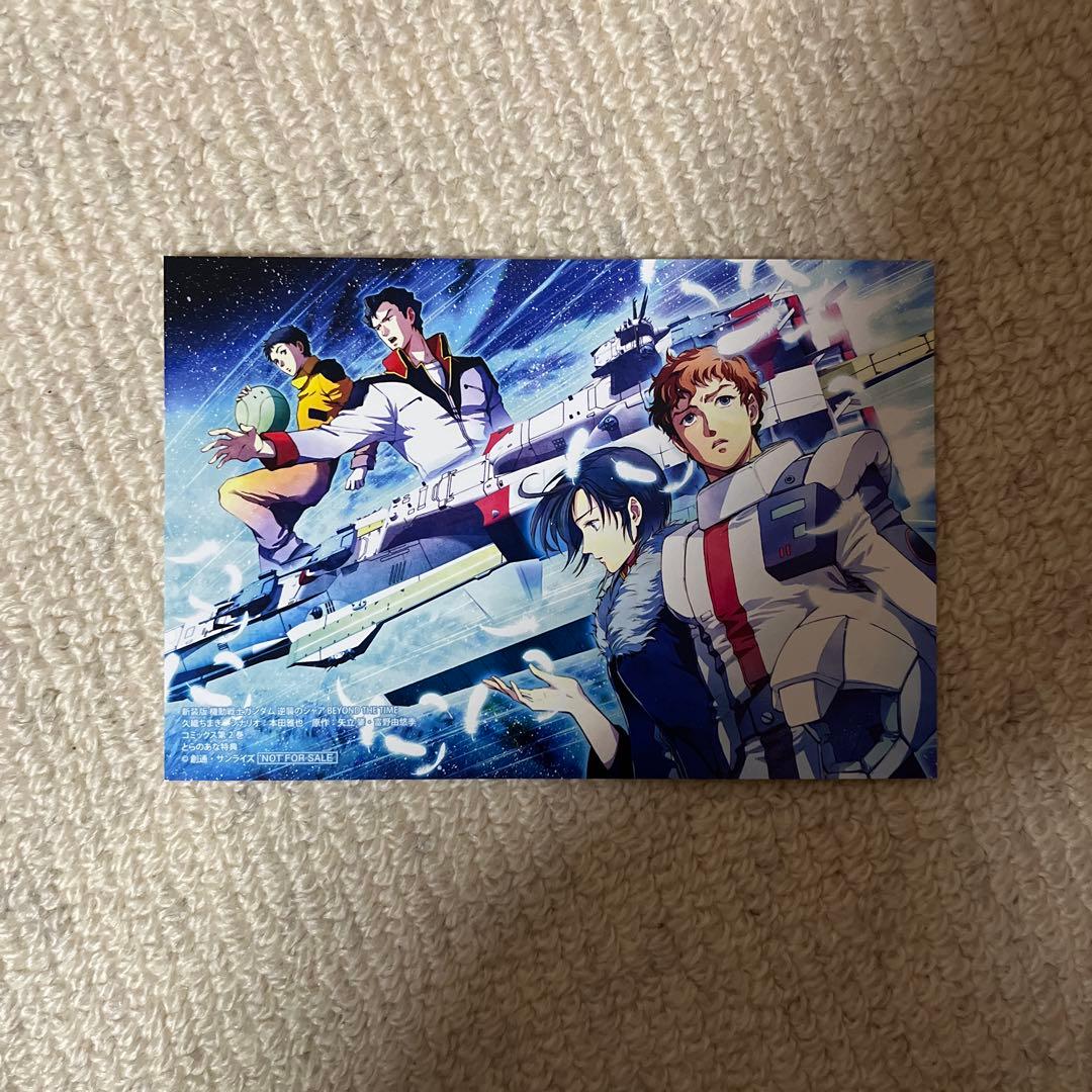 新装版 機動戦士ガンダム 逆襲のシャア BEYOND THE TIME 2 特典