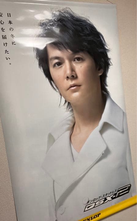 福山雅治 特大タペストリー 非売品