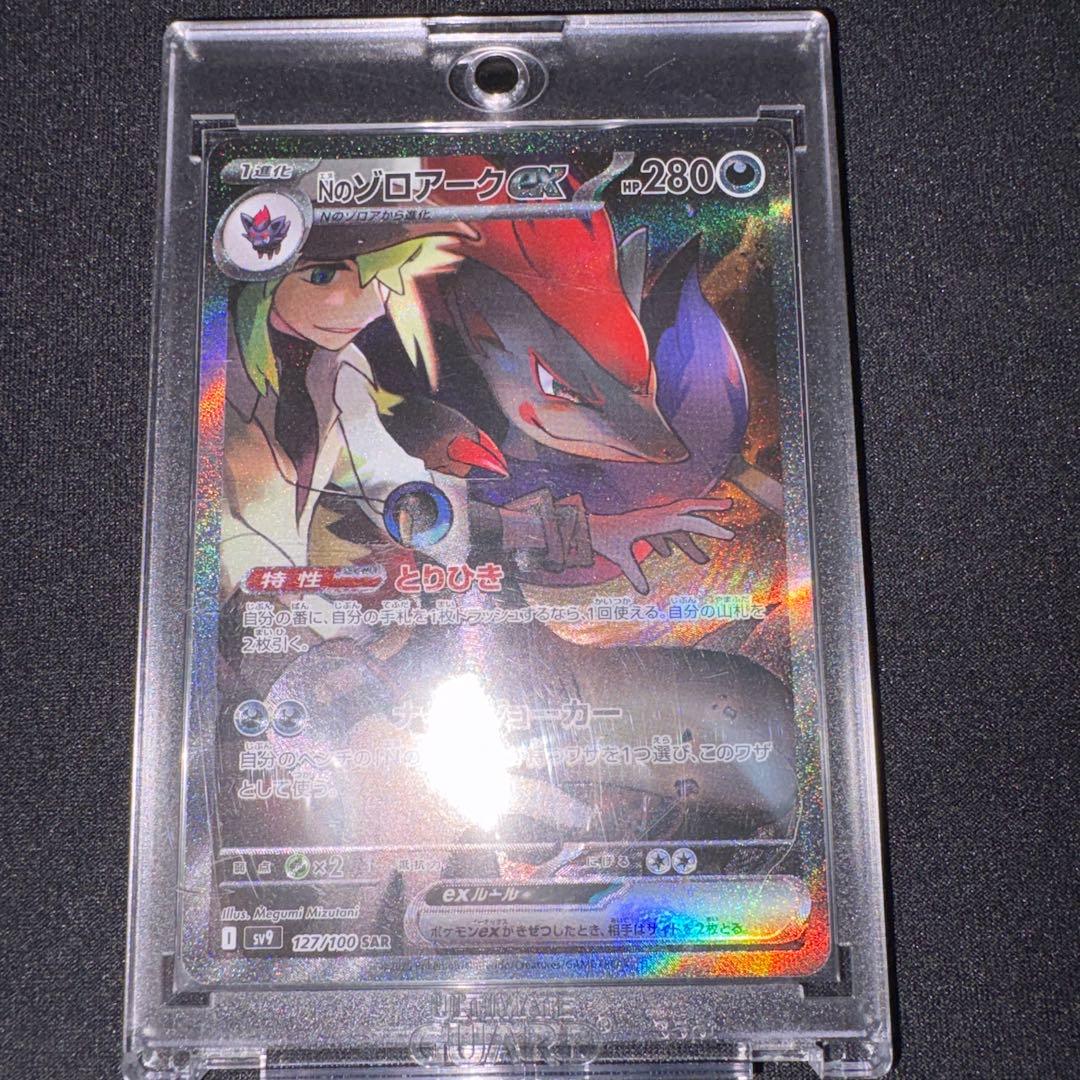 Nのゾロアークex SAR（美品）