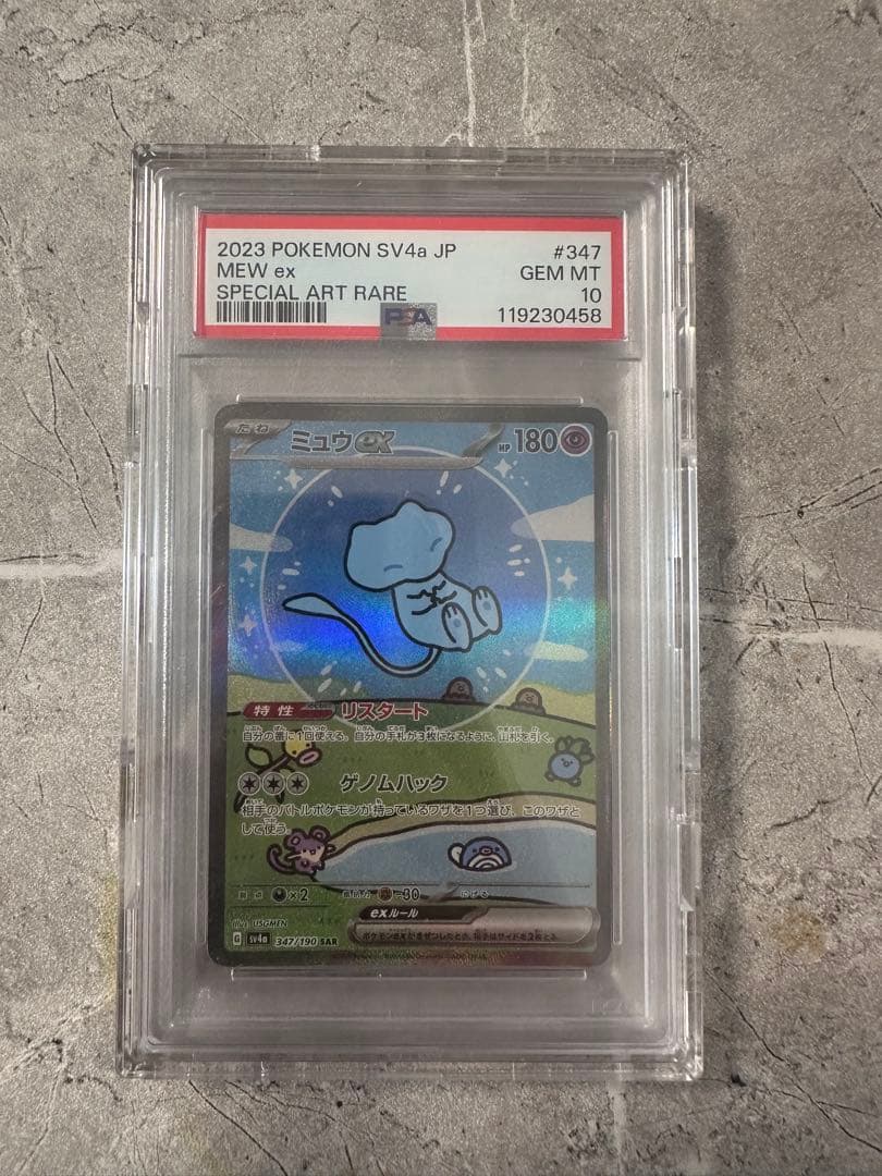 ポケモンカードゲーム 2023 Mew ex #347 SPECIAL ART RARE