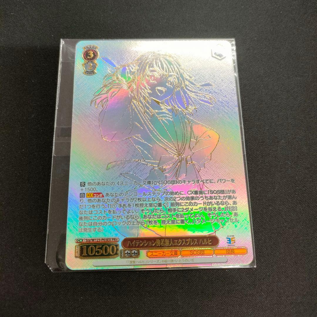 優勝　PR+　ハイテンション傍若無人エクスプレス ハルヒ