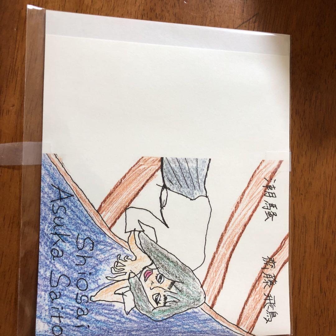 齋藤飛鳥 ブックカバー