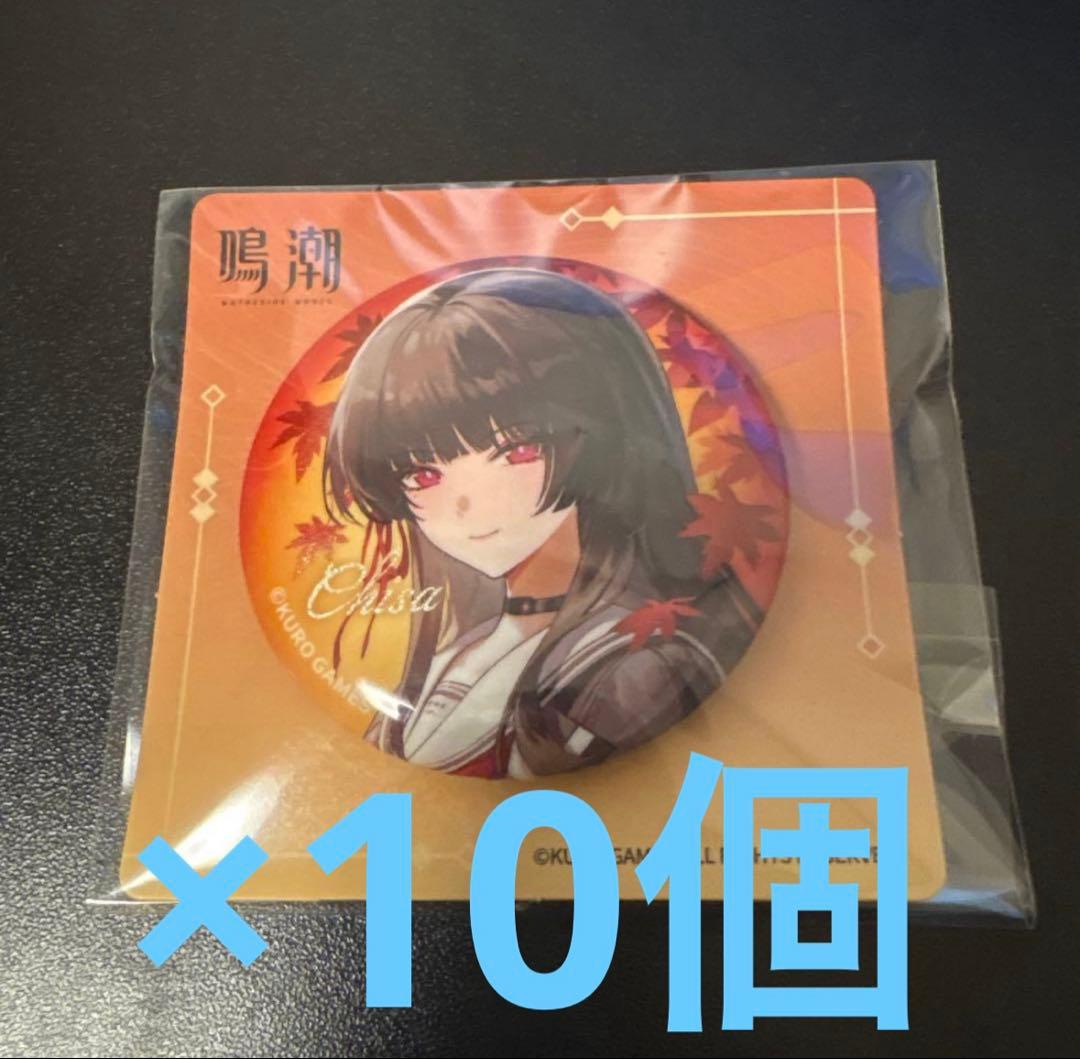 か*ん様 鳴潮 千咲 京都 コラボ 紅葉 電車 缶バッジ 10個